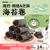 贝爱其味（bittiko）贝爱其味高钙芝士肉松鳕鱼芝麻海苔卷30g丽家宝贝 高钙鳕鱼芝麻海苔卷 1盒 30g