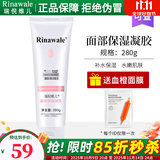 瑞倪维儿（Rinawale）面部保湿凝胶280g补水凝脂护肤康婷化妆品店旗舰 面部保湿凝胶