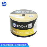 惠普刻录光盘 空白光盘 办公用 DVD+R塑封装【50片 4.7GB 银色】
