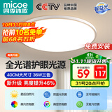 四季沐歌（MICOE）照明吸顶灯led卧室灯全屋客厅灯饰阳台过道餐厅薄现代简约包安装