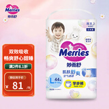 花王（KAO）妙而舒 原装进口尿裤 宝宝尿不湿干爽透气 婴儿拉拉裤/学步裤 拉拉裤L44片 （9-14kg）