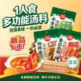 草原红太阳火锅汤料 草本汤料牛骨清汤60g*5袋 1人份去膻提鲜 麻辣烫 煮面汤