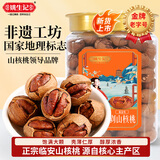 姚生记椒盐味临安山核桃450g 香脆轻松剥壳休闲零食 每日坚果炒货干果