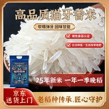 瑶珍香米5斤 老稻种留种  25年新米 大米 长粒香米  猫牙米 真空装