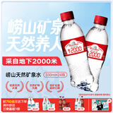 崂山天然矿泉水 地下2000米 家庭会议用水饮用水 330ml*24瓶/整箱装