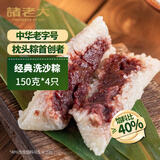 诸老大粽子中华老字号洗沙粽150g*4只豆沙粽端午散装嘉兴产粽子早餐