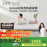 金橡树泰国天然乳胶原液进口抗菌防螨双人床垫 泰舒Plus1.5*2米适中偏硬