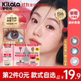 可啦啦（Kilala）满杯果果美瞳半年抛女彩色隐形近视眼镜送护理液盒【第二幅0元】 14.5【黑莓桑葚】大直径 灵动不死板 0度