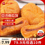 三全中式早餐半成品点心包子馄饨手抓饼速冻家庭早晚餐夜宵 豆沙南瓜饼300g12只