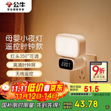 公牛（BULL）小夜灯婴儿喂奶灯卧室床头氛围照明 时钟三色调光插电遥控款夜灯
