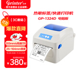 佳博 (Gprinter) GP-1324D 热敏标签打印机 电脑USB版 跨境快递面单不干胶服装零售仓储物流条码机