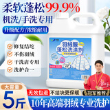 YNK·UNIORAM羽绒服蓬松洗涤剂洗衣机专用清洗剂干洗剂去污缩绒柔软还原恢复剂