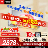 松下空调挂机1.5匹滢风三代新一级能效省电变频冷暖原装压缩机纳诺怡除菌健康风 国家补贴CS-ZY35K410Q