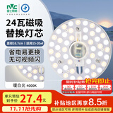 雷士（NVC） led灯盘吸顶灯替换灯芯磁吸灯板灯管灯泡灯条24瓦暖白光4000K