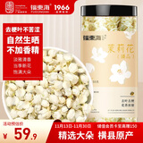 福东海 10A茉莉花苞雪球55克【去叶不苦涩】横县原产干花蕾养生茶泡水喝