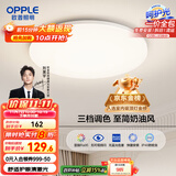 欧普（OPPLE）吸顶灯卧室灯具可调光LED照明灯饰简约大气高显色护眼冰玉 呵护光