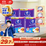 维达（Vinda）厨房卷纸【孙颖莎推荐】可水洗75节*8卷 懒人抹布 厨房用纸 整箱