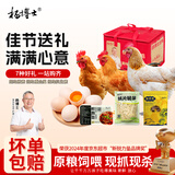 杨博士 皖南散养生鲜礼包 净重5.4斤 老母鸡土鸡蛋父亲节送礼源头直发