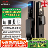 德力西电气智能锁全自动指纹锁智能门锁电子锁密码猫眼人脸指静脉国家补贴D5 【猫眼款】4.5寸高清猫眼大屏 【智惠全家享礼包】智能手环*4