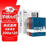 福尔摩斯探案全集（全4册）柯南道尔著侦探悬疑理小说 世界名著青少年课外读物