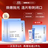 比度克BEDOOK比度克净透速修抛光面膜补水保湿祛痘（一盒5片）