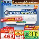 海尔（Haier）智家出品Leader统帅热水器电热水器40升家用储水式卫生间洗澡小户型租房优选上门安装防电墙专利LC 60L 2200W 超一级能效【X5】