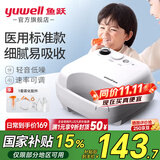 鱼跃（Yuwell）雾化机家用雾化器儿童成人老人医用级空气压缩式仪器雾化面罩 【院线同款】性价优选出雾细腻