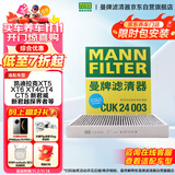 曼牌（MANNFILTER）空调滤清器空调滤芯CUK24003凯迪拉克ATSLCTSCT6XT5XTS昂科威问界