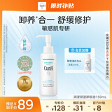 珂润（Curel）保湿卸妆油150ml 温和卸妆 清爽易卸 敏感肌适用 男女适用