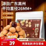 福东海 严选7A大甜桂圆干600g 带壳肉厚龙眼肉枸杞桂圆肉 煲汤干货零食