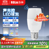 洛林（ROLin）声控灯感应灯泡led超亮灯泡e27螺口灯泡5W家用节能灯泡客厅卧室灯