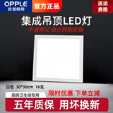 欧普照明集成吊顶led灯厨房卫生间嵌入式铝扣板吊顶300x600平板灯 雅典白300*300/16瓦