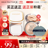 蜜丝佛陀（MAXFACTOR）臻白提亮粉饼定妆遮瑕控油防晒散粉干湿两用粉嫩白效期至26年11月