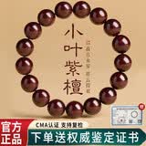 红良缘正宗带星小叶紫檀手串男女士款文玩檀香木佛珠子正品高端15MM