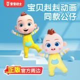 宝宝巴士玩具宝贝赳赳jojo玩偶正版1-3岁毛绒公仔男孩女孩幼儿童生日礼物 【宝贝赳赳】正版超萌公仔