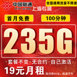 中国联通流量卡电话卡手机卡联通流量卡全国通用无限流量正规大流量卡纯上网卡大王卡 上海大流量19元235g全国通用+100分外省勿拍