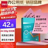 得力（deli）A4 80g浅红色粉色复印纸 彩色非厚卡纸儿童手工纸剪纸打印纸 凭证打印  500张/包7788【经典热销】