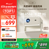 Rigal（瑞格尔）C1 智慧云台家用投影仪智能投影机卧室手机投影电视(TOF无感对焦 真1080P 家庭影院)