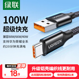 绿联Type-C数据线6A适用华为荣耀超级快充100W/66W充电线Pura80/70/Mate70/60Pro+小米安卓手机车载1米