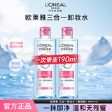 欧莱雅氨基酸卸妆水三合一洁颜水温和清洁不刺激眼唇卸妆液敏感肌可用 三合一卸妆水倍润型95ml*2