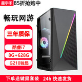 星宇禾英特尔台式机电脑CPU酷睿i3i5i7升十六核商用办公游戏多开不卡电脑主机套餐 八：i7四核/8G内存/628G/210独显