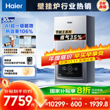 海尔（Haier）三变频超一级能效冷凝无级变频水伺服 水气双调燃气壁挂炉天然气静音采暖炉热水器LL1PBD30-JN7PRO
