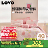 LOVO罗莱家纺 全棉四件套纯棉被套被罩双人床上用品220*240cm粉色