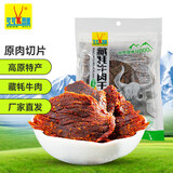 可可西里（KEKEXILI） 可可西里精品藏牦牛肉干休闲零食青海西藏特产手撕牛肉干 五香味250g