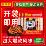 拾翠坊砂锅米线调料专用料包商用云南过桥米线底料土豆粉酱料汤料调味料 【热销4口味】90%门店在用