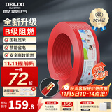 德力西（DELIXI）电线升级B级阻电缆线国标电源线铜芯燃家用BV2.5/4/6平方单股铜线 【B级阻燃100米-升级不加价】BV1.5红色硬线
