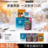 FAN BEAUTY DIARY范冰冰同款补水修护美白清洁控油面膜4盒 fanbeauty
