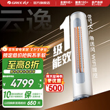格力（GREE）空调 云逸Ⅱ 新一级能效 变频冷暖 自清洁 智能WiFi 大风量客厅立式柜机 家电国家补贴 以旧换新 2匹 一级能效 云逸柜机