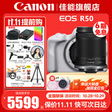 佳能（Canon）EOS R50 微单半画幅相机 r50小巧便携 Vlog拍摄直播相机 4K短视频  学生微单相机 白色单机+RF-S18-150拆【一镜走天下】 套餐二【升级专业UV镜~备用电池~摄
