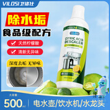 vilosi水垢清除剂食品级柠檬酸除垢剂洁净饮水机电热水壶清洁剂500ml